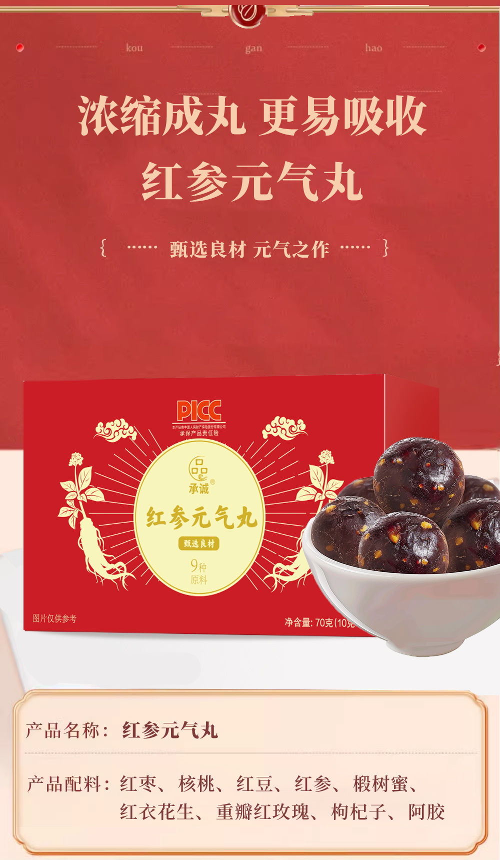 紅參元氣丸詳情_07.jpg